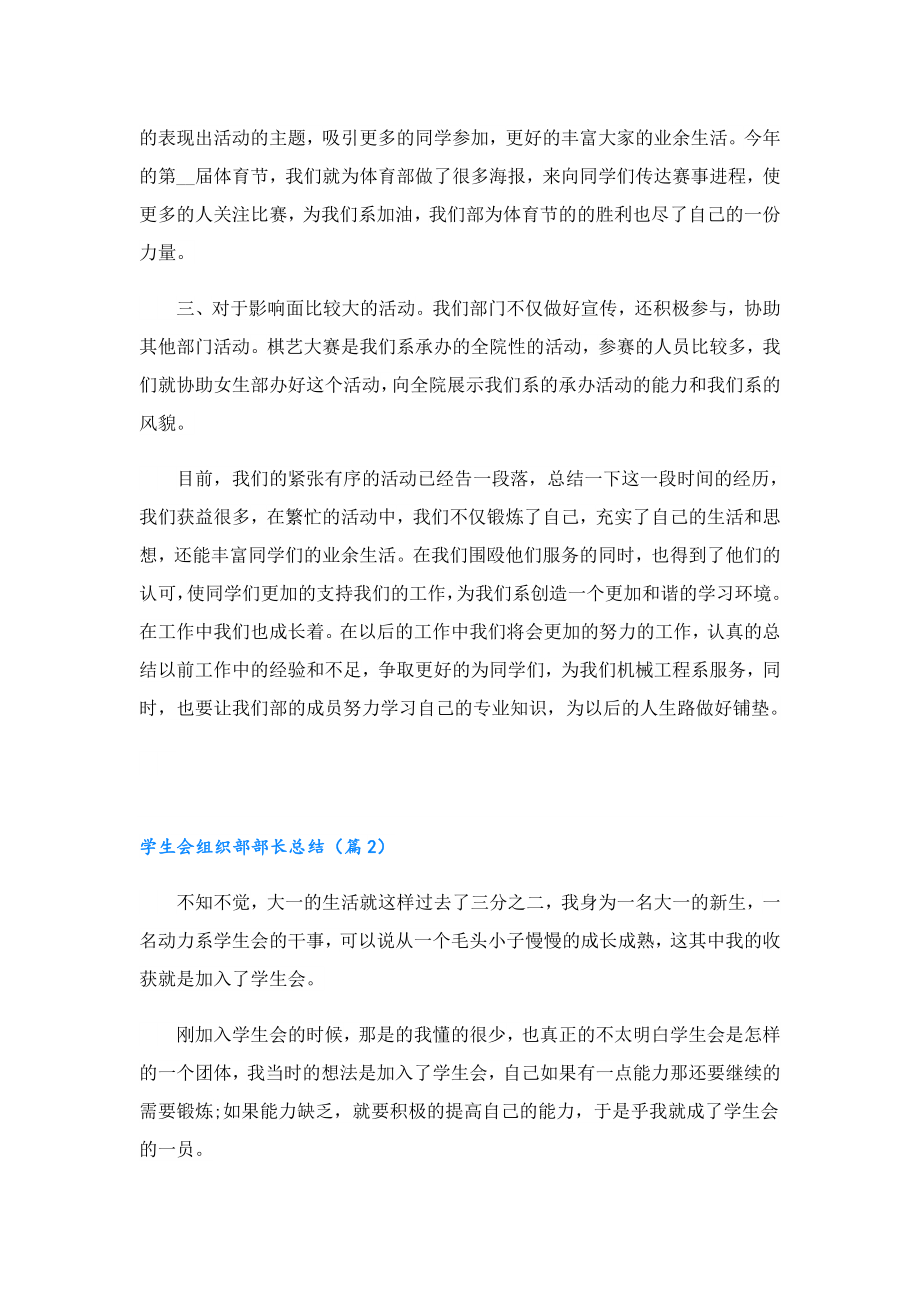 学生会组织部部长总结.doc_第2页