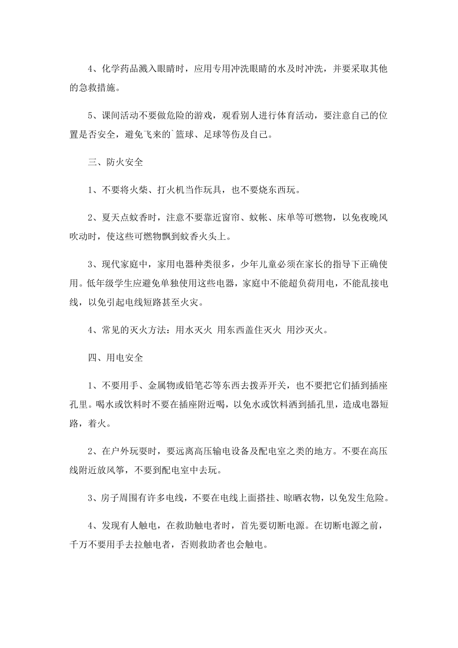 2023年班级交通安全教育班会策划书.doc_第2页