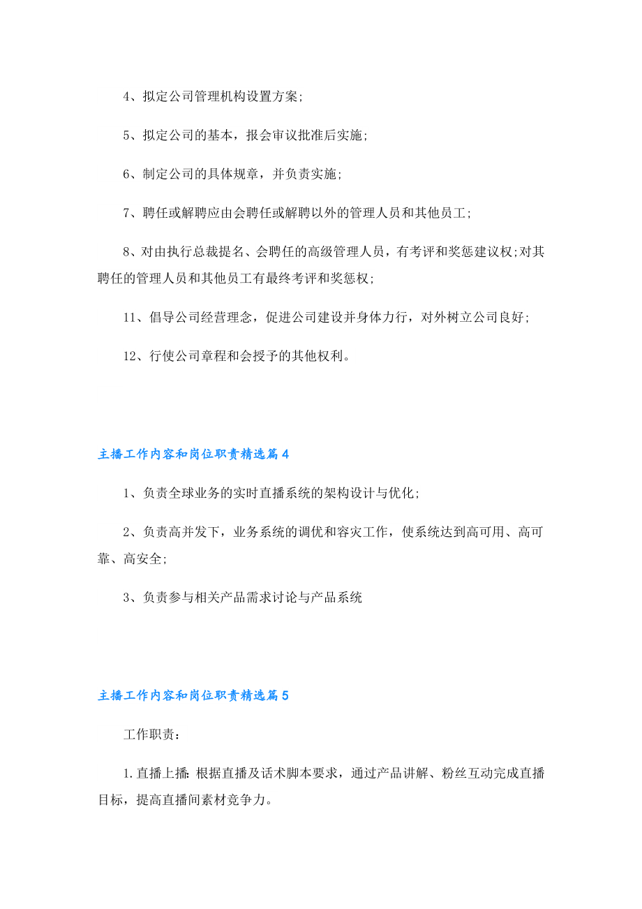 网络主播工作内容和岗位职责7篇.doc_第2页