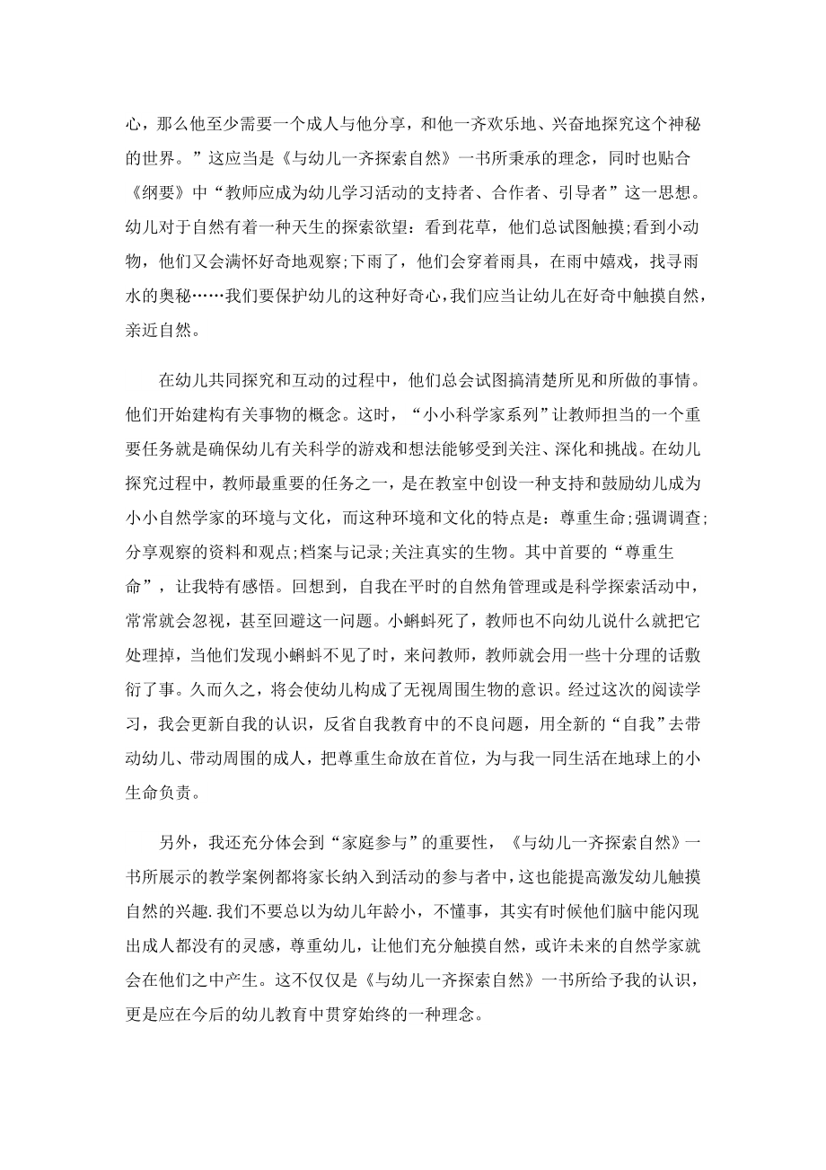 幼儿教师教研心得体会5篇.doc_第2页