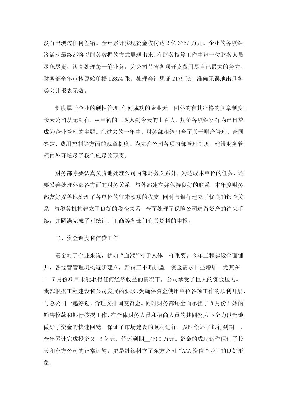 述职工作总结的报告格式.doc_第2页