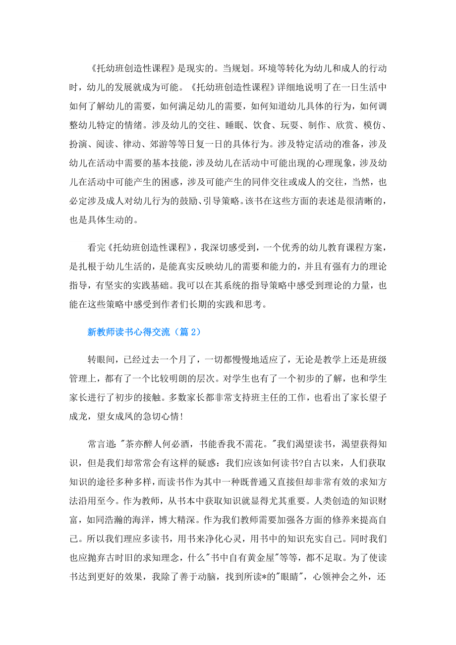 新教师读书心得交流.doc_第2页