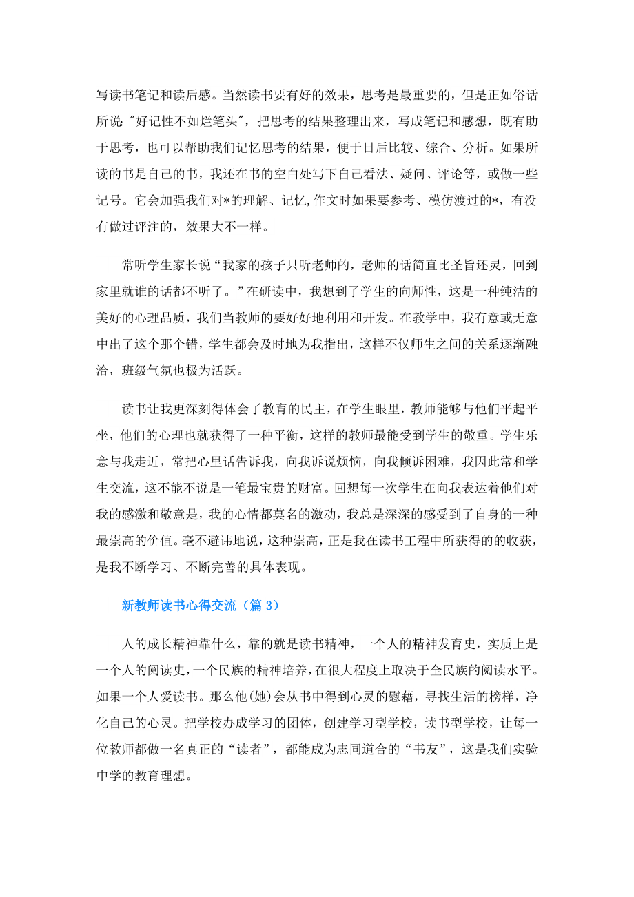 新教师读书心得交流.doc_第3页