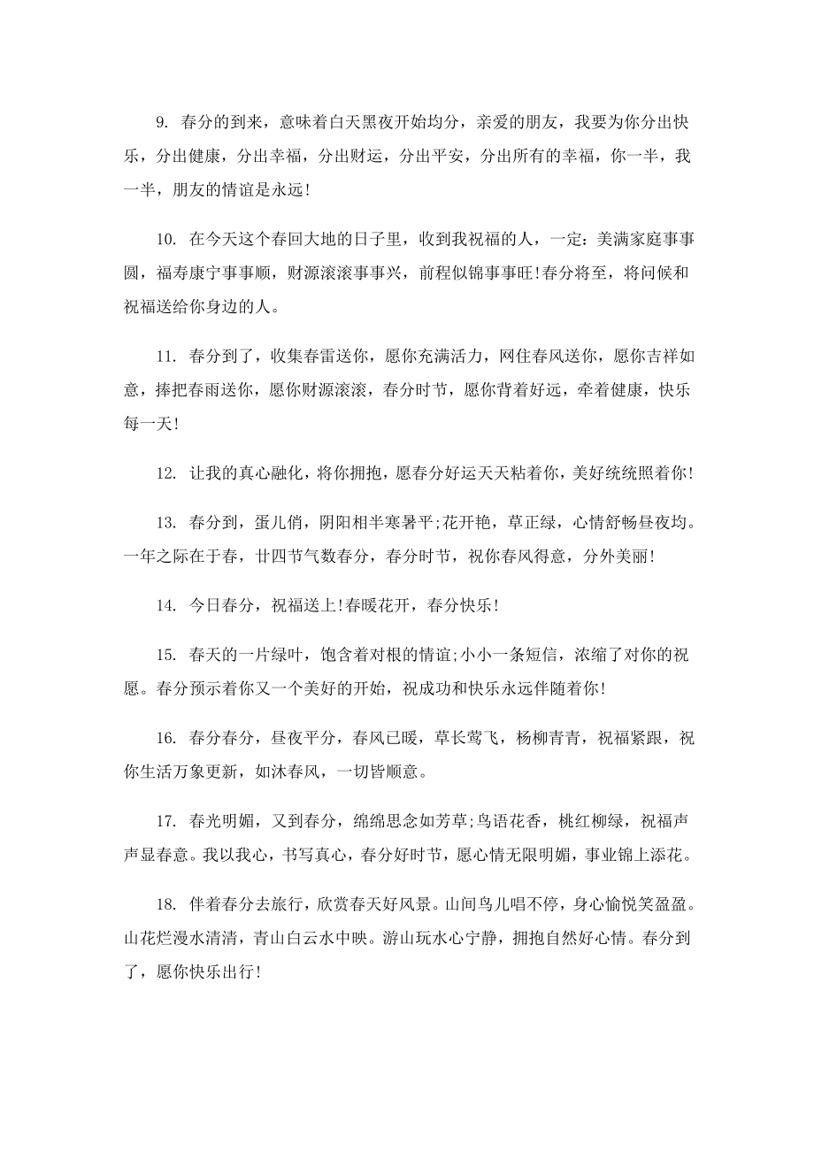 关于分的优秀唯美文案说说.doc_第2页