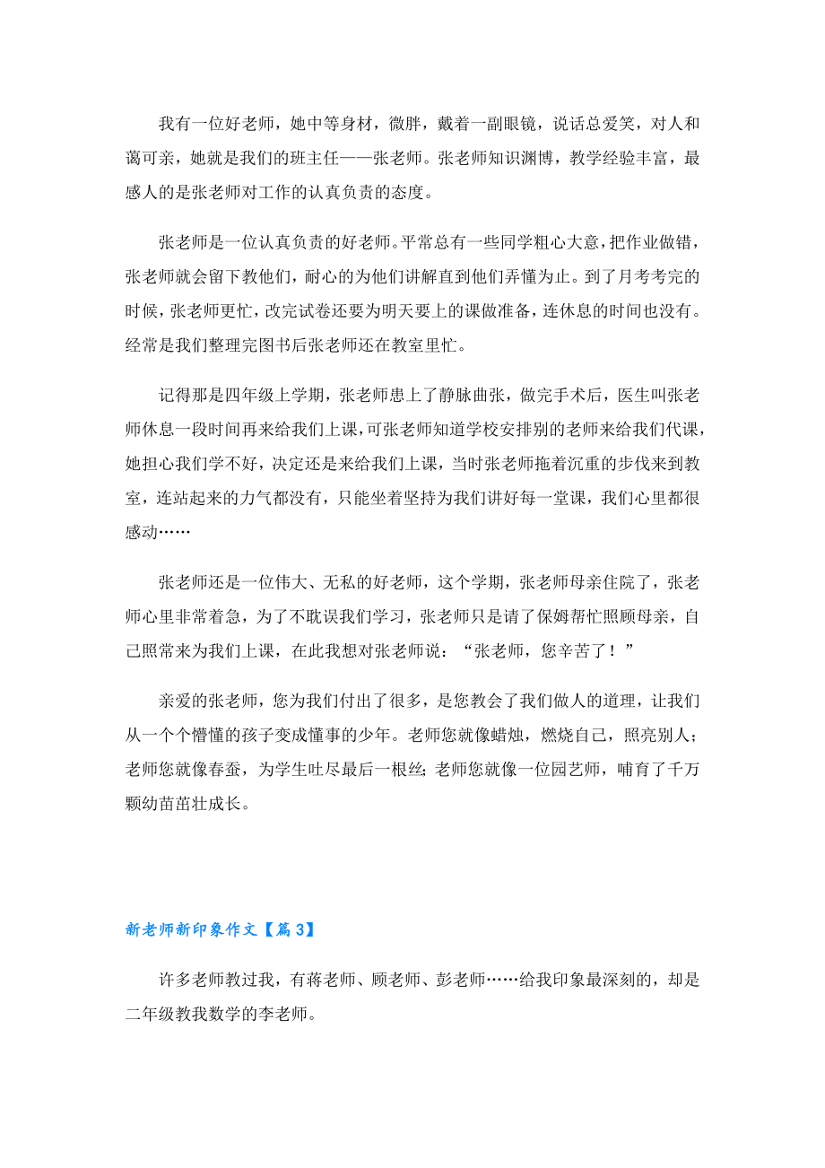 新老师新印象作文10篇.doc_第2页