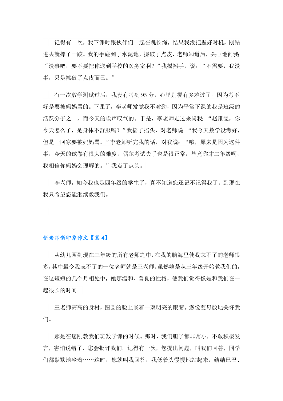 新老师新印象作文10篇.doc_第3页