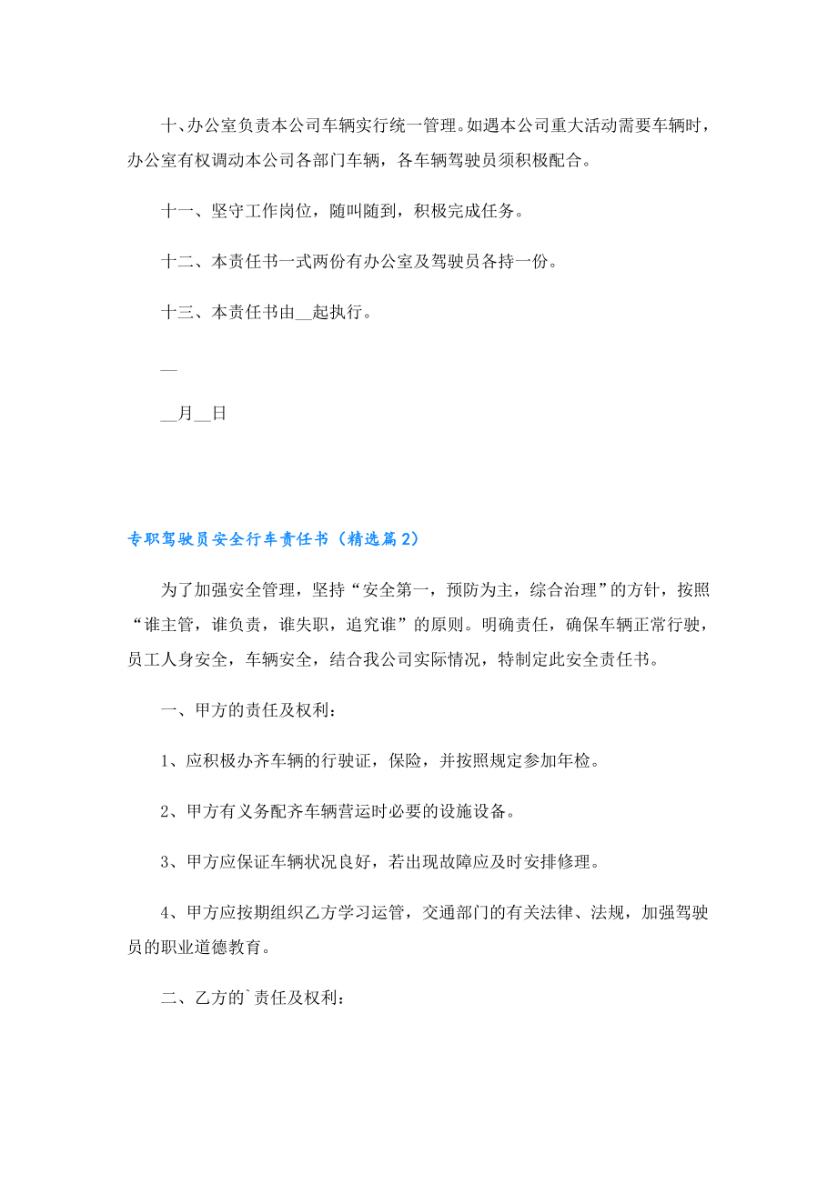 专职驾驶员安全行车责任书.doc_第2页