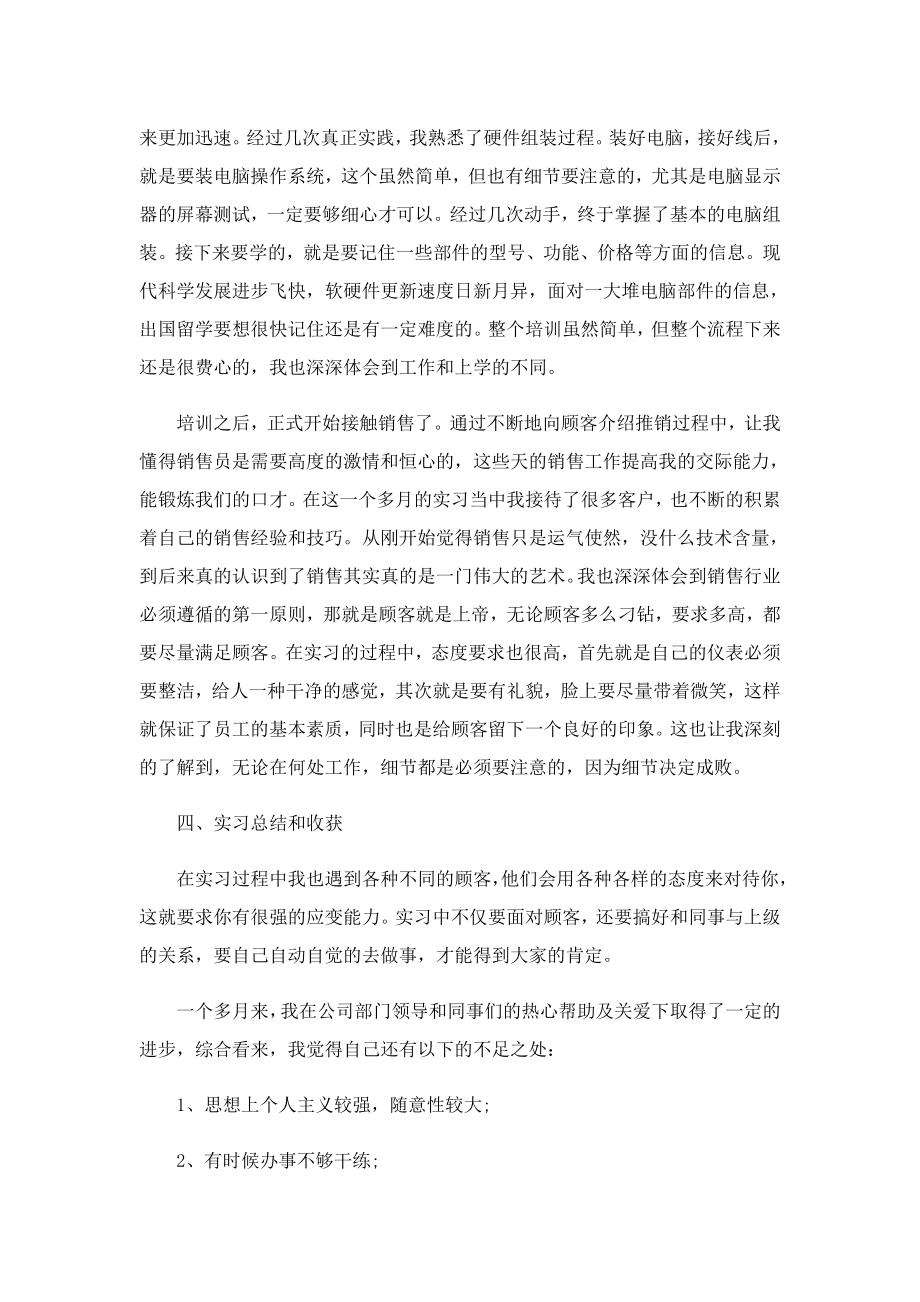 计算机专业通用实习报告.doc_第2页