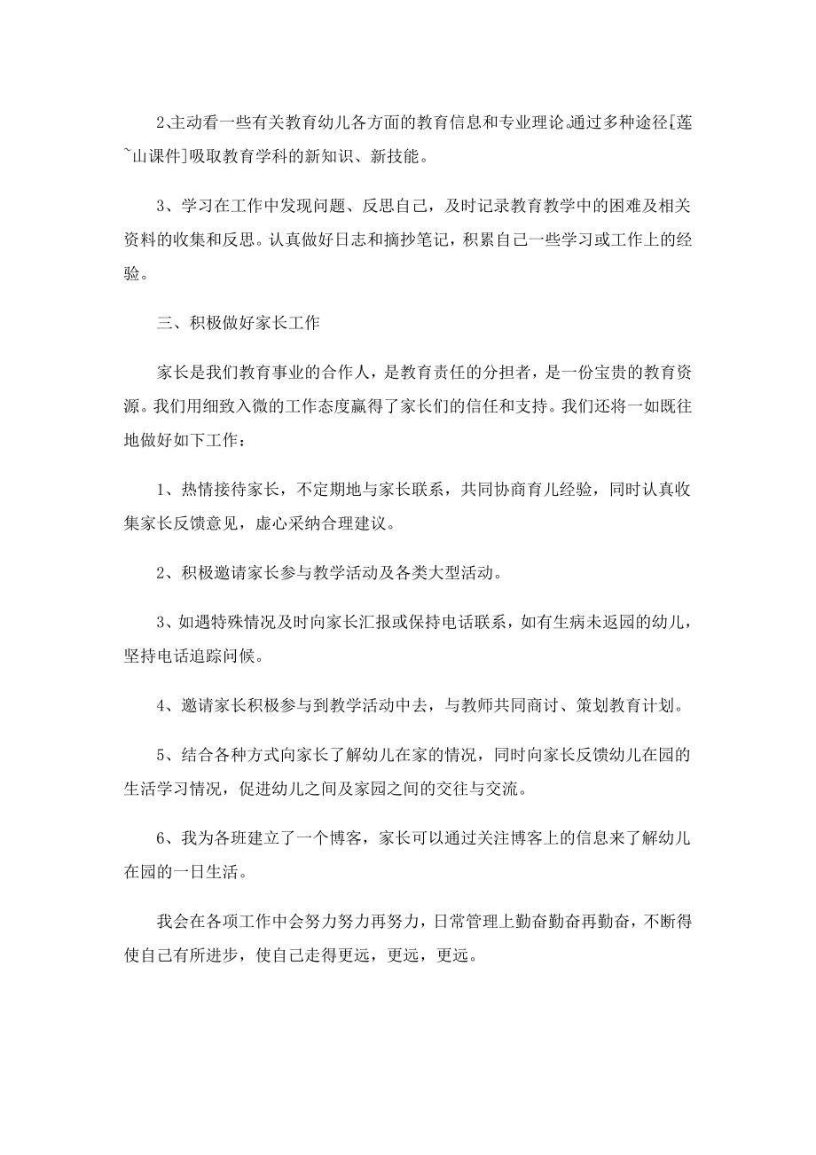 教师个人教学工作计划10篇.doc_第2页