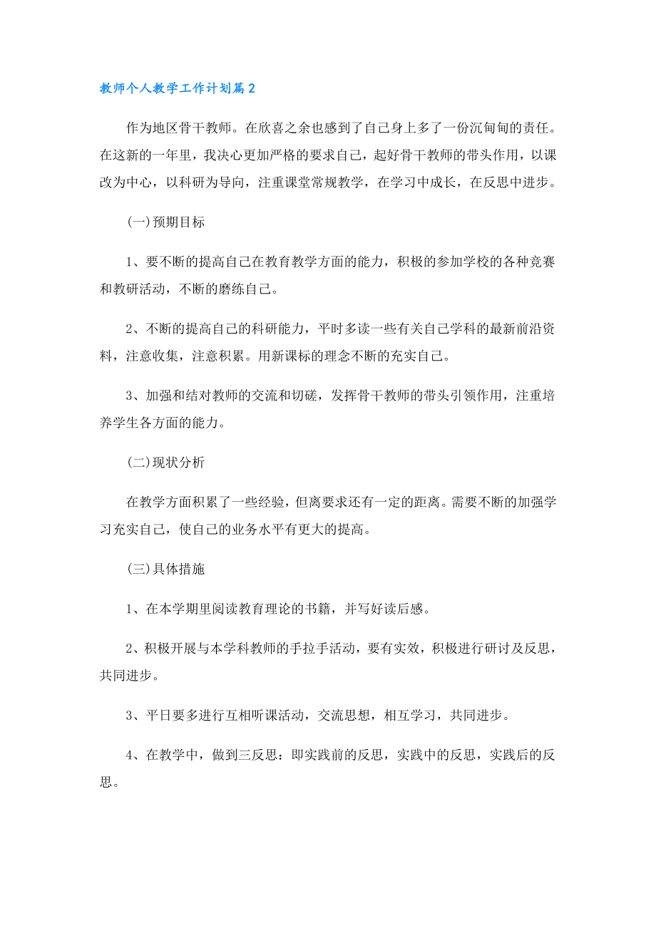 教师个人教学工作计划10篇.doc_第3页