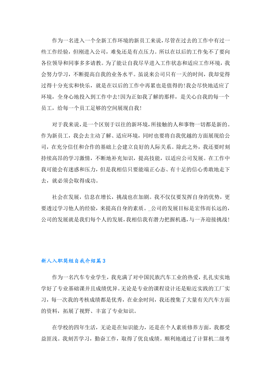 新人入职简短自我介绍.doc_第2页