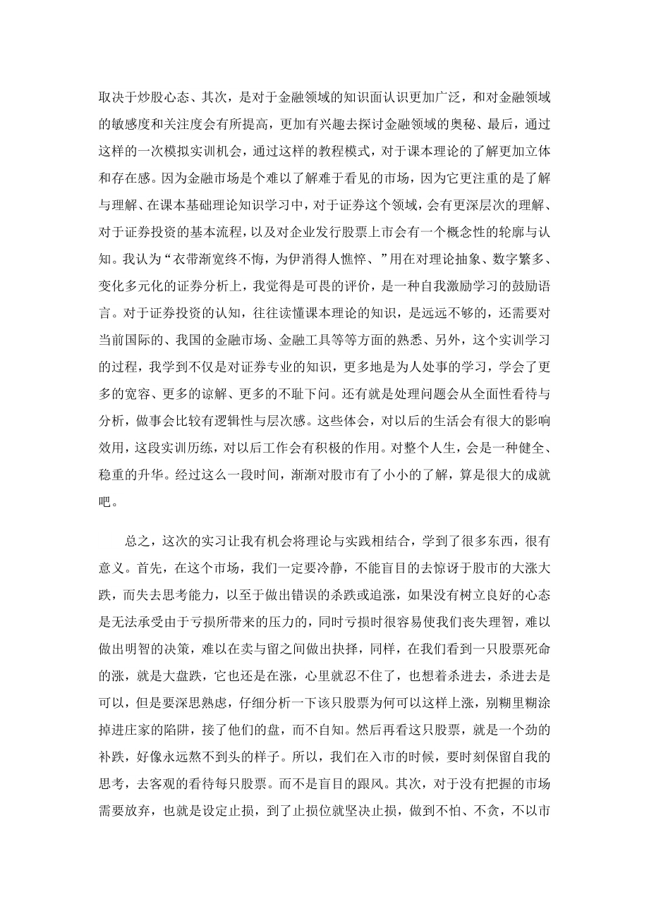 大学生工作实习心得分享(精选5篇).doc_第2页