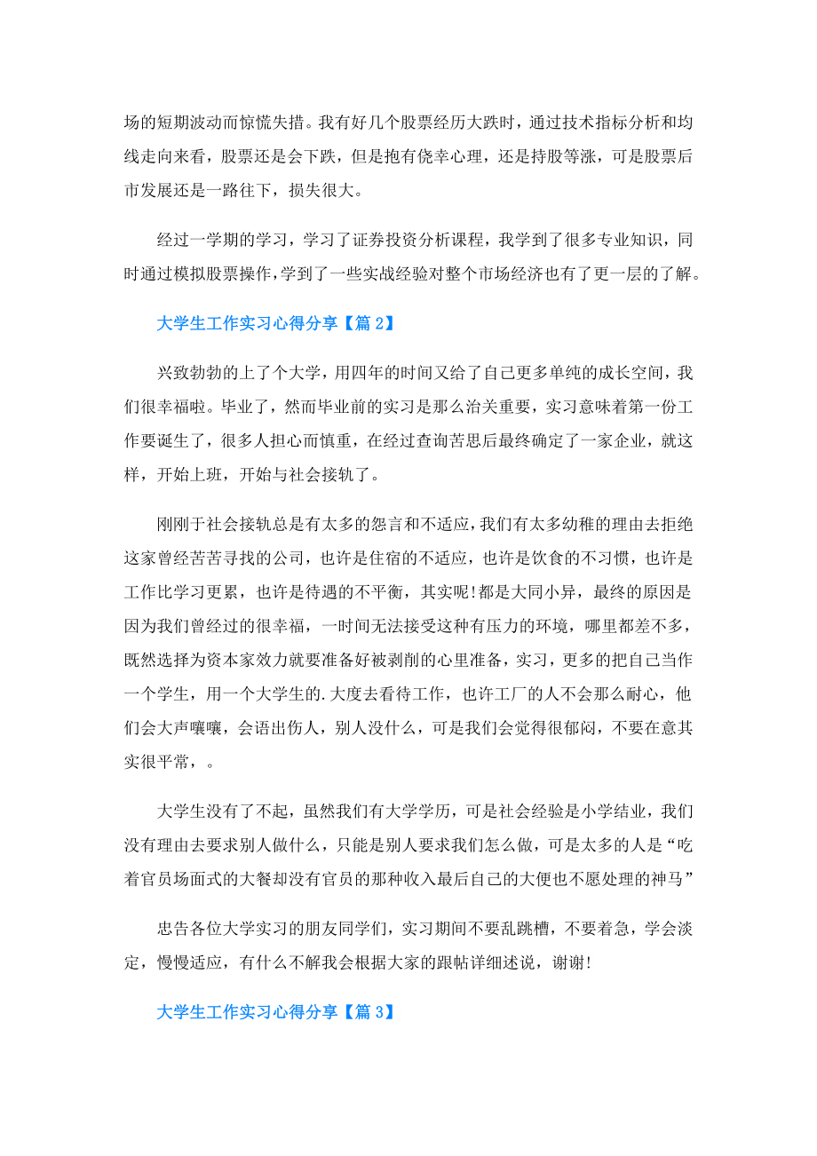 大学生工作实习心得分享(精选5篇).doc_第3页