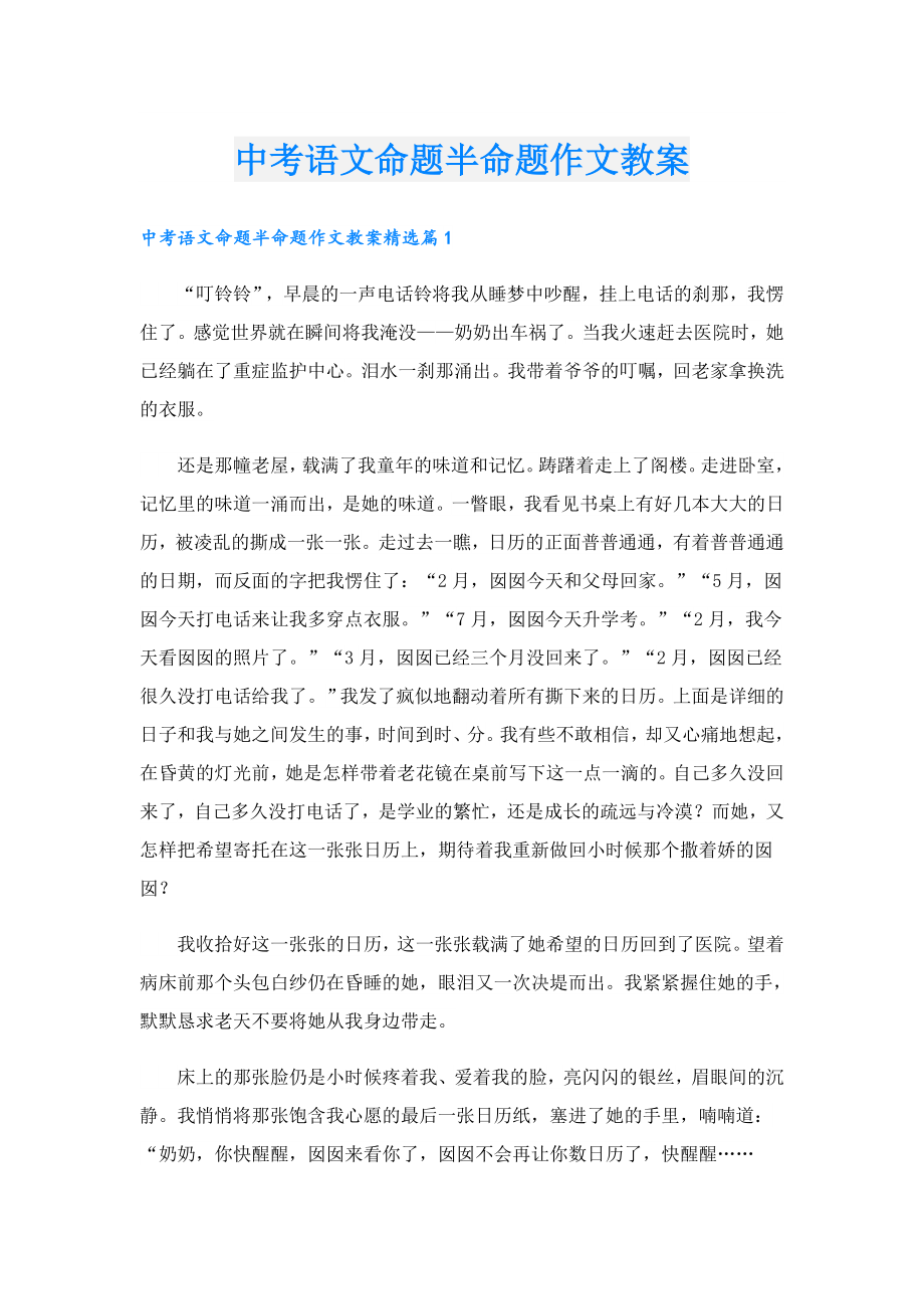 中考语文命题半命题作文教案.doc_第1页