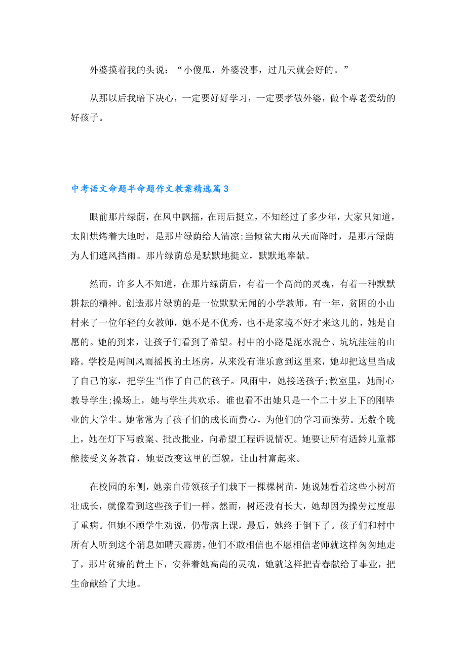 中考语文命题半命题作文教案.doc_第3页