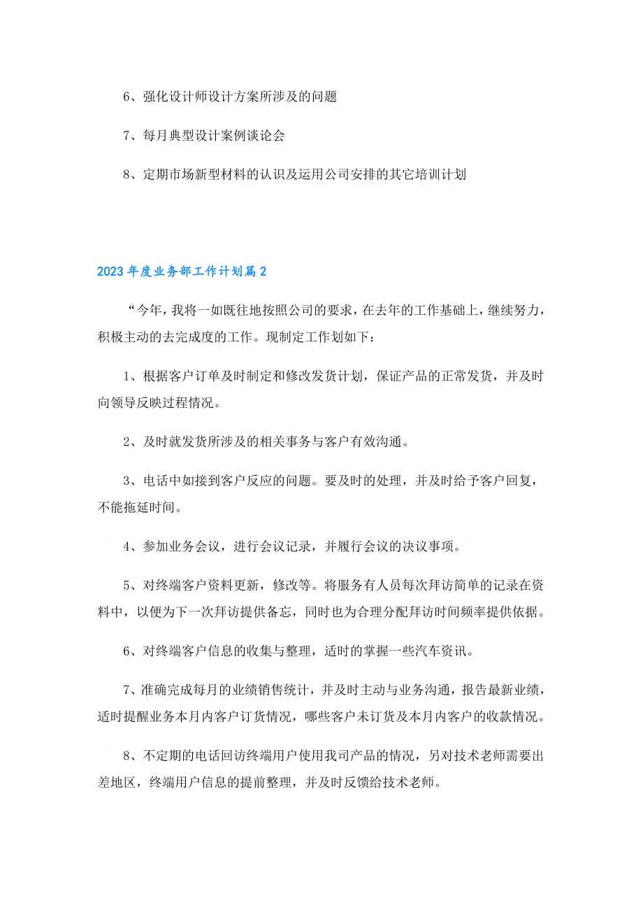 2023业务部工作计划7篇.doc_第2页