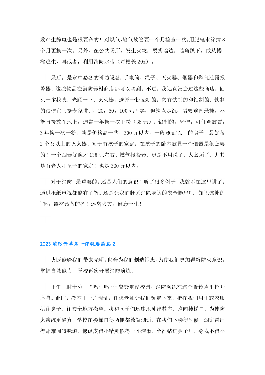 2023消防开学第一课观后感15篇.doc_第2页