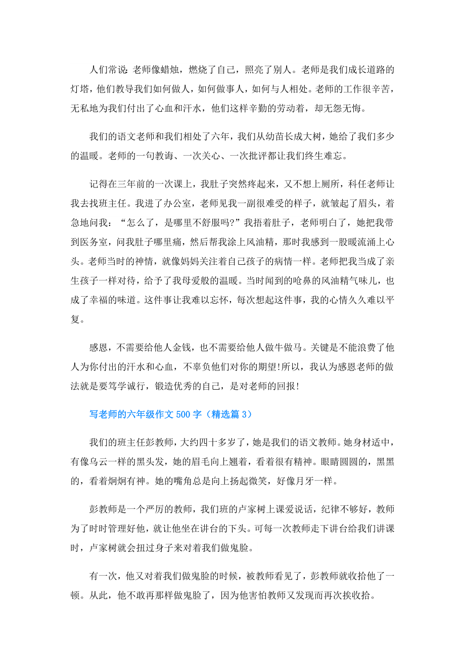 写老师的六年级作文500字.doc_第2页