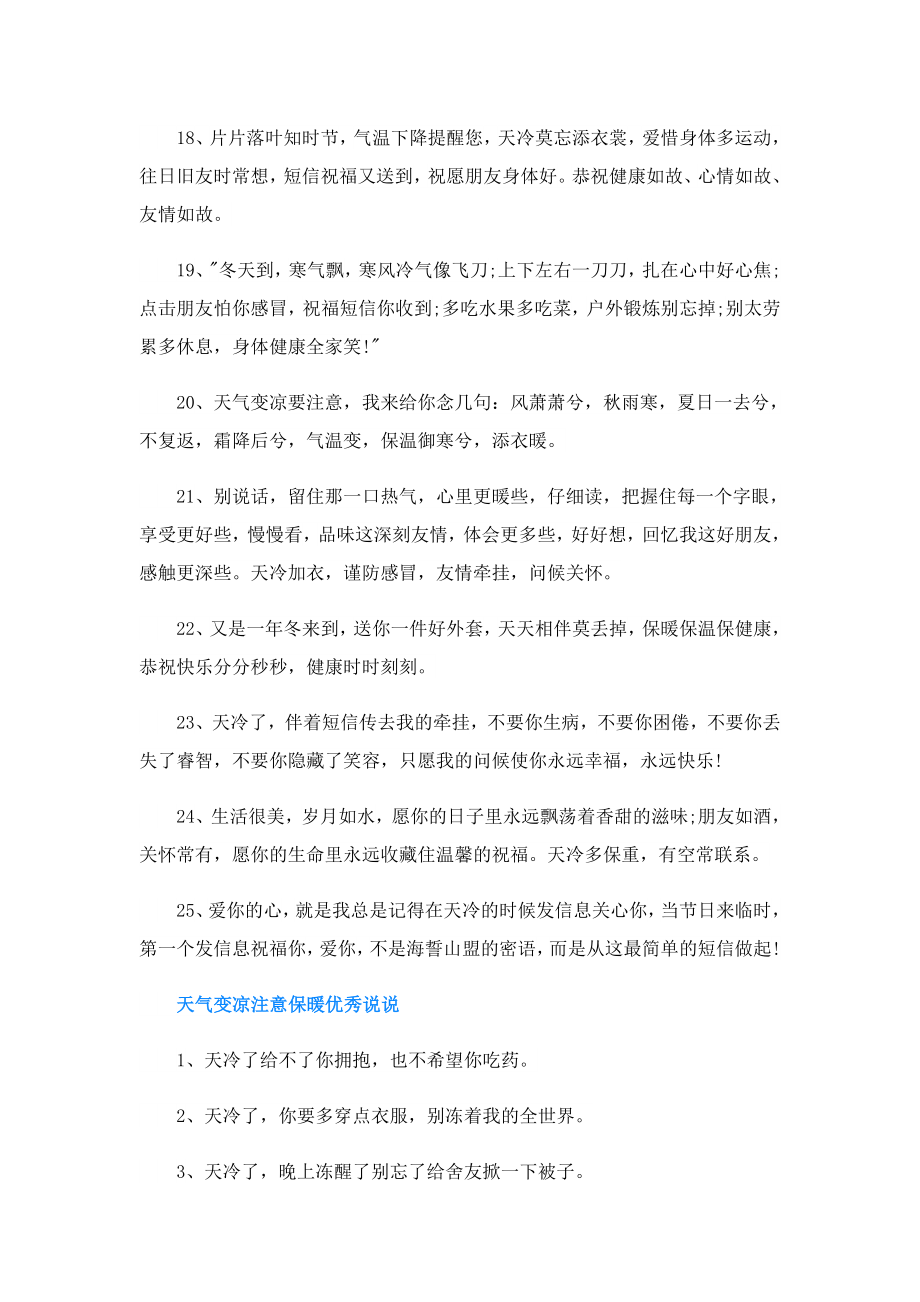 降温了提醒防寒保暖的句子说说.doc_第3页