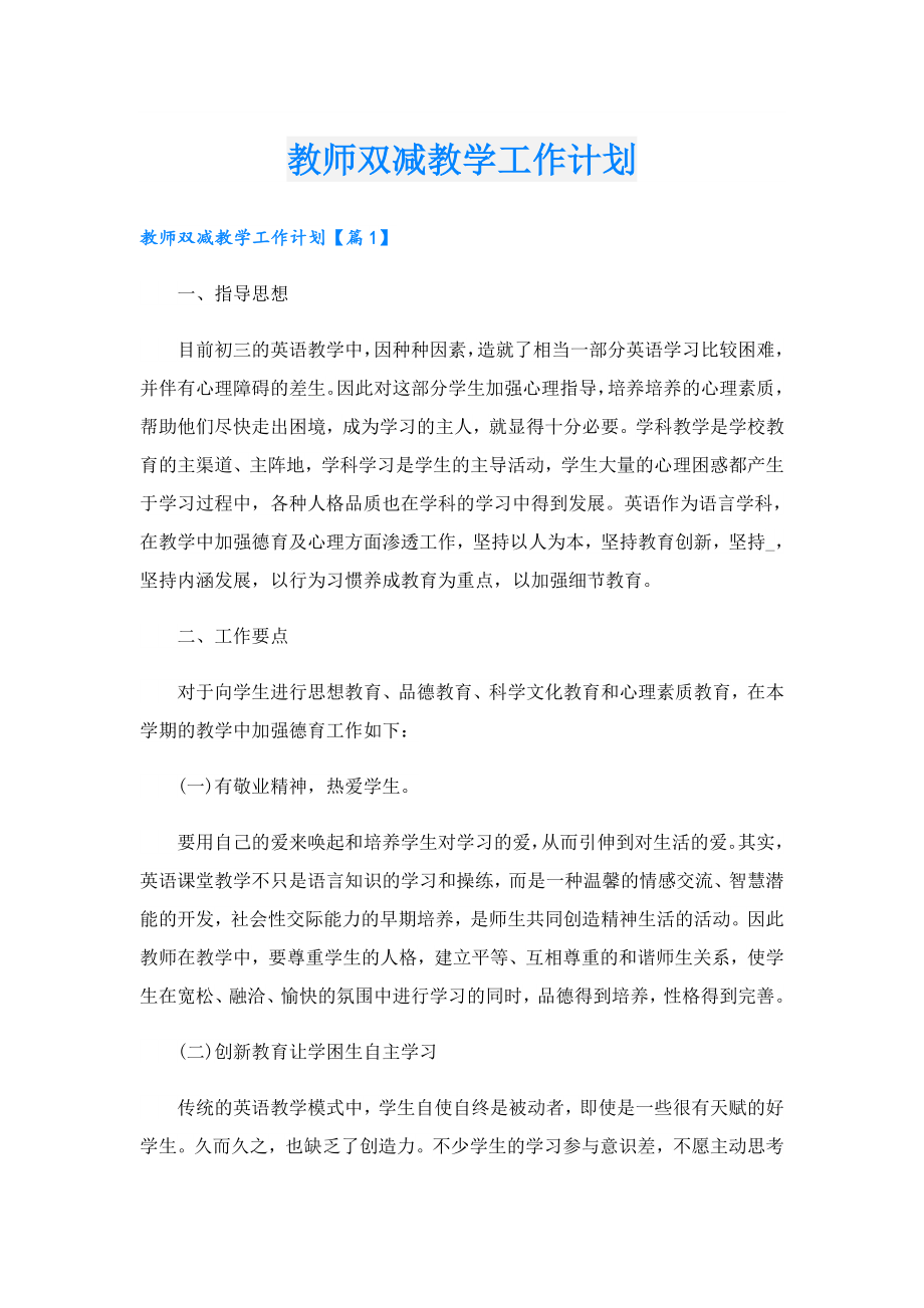 教师双减教学工作计划.doc_第1页