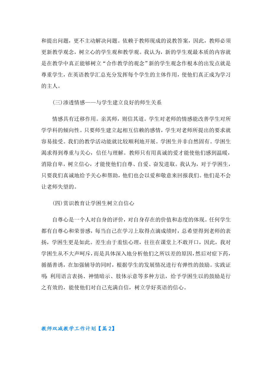 教师双减教学工作计划.doc_第2页