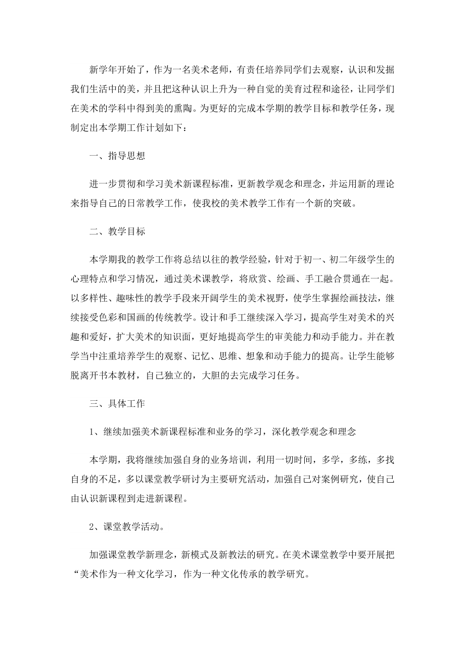 教师双减教学工作计划.doc_第3页