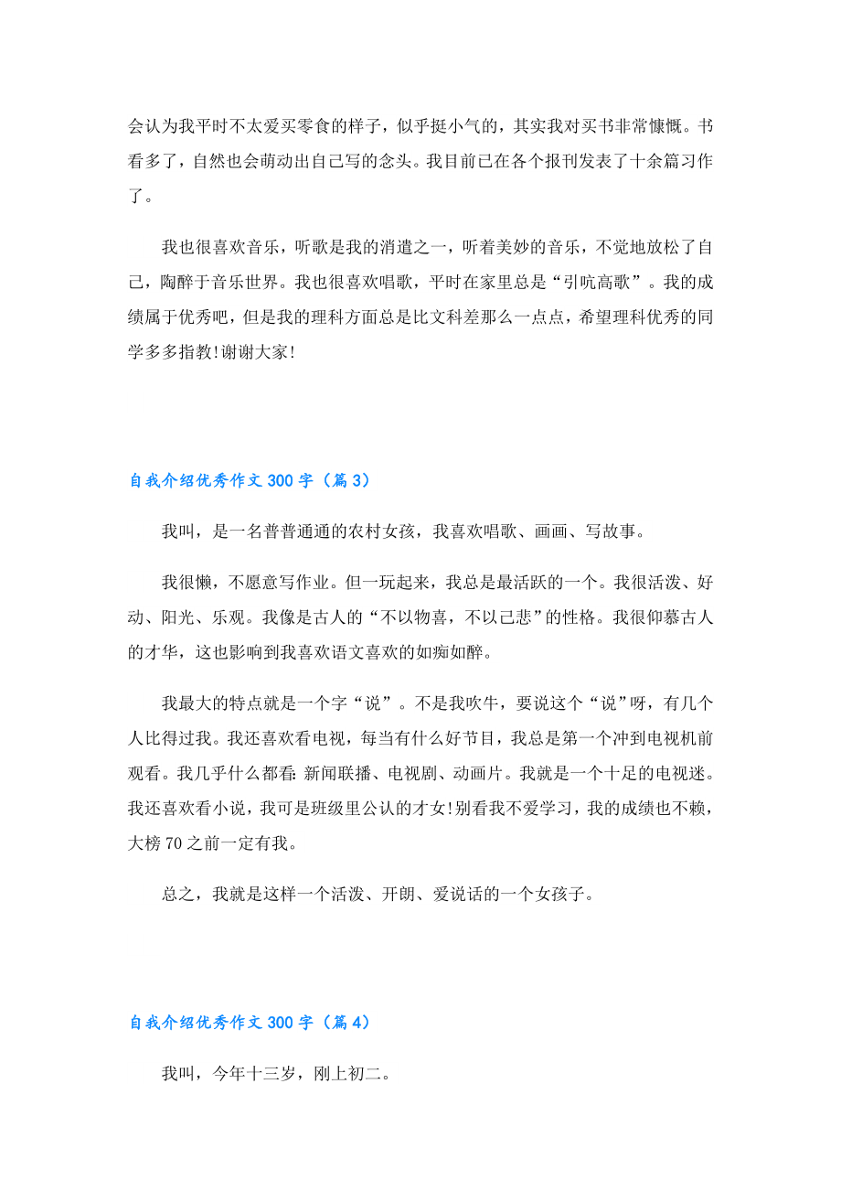 自我介绍优秀作文300字10篇.doc_第2页