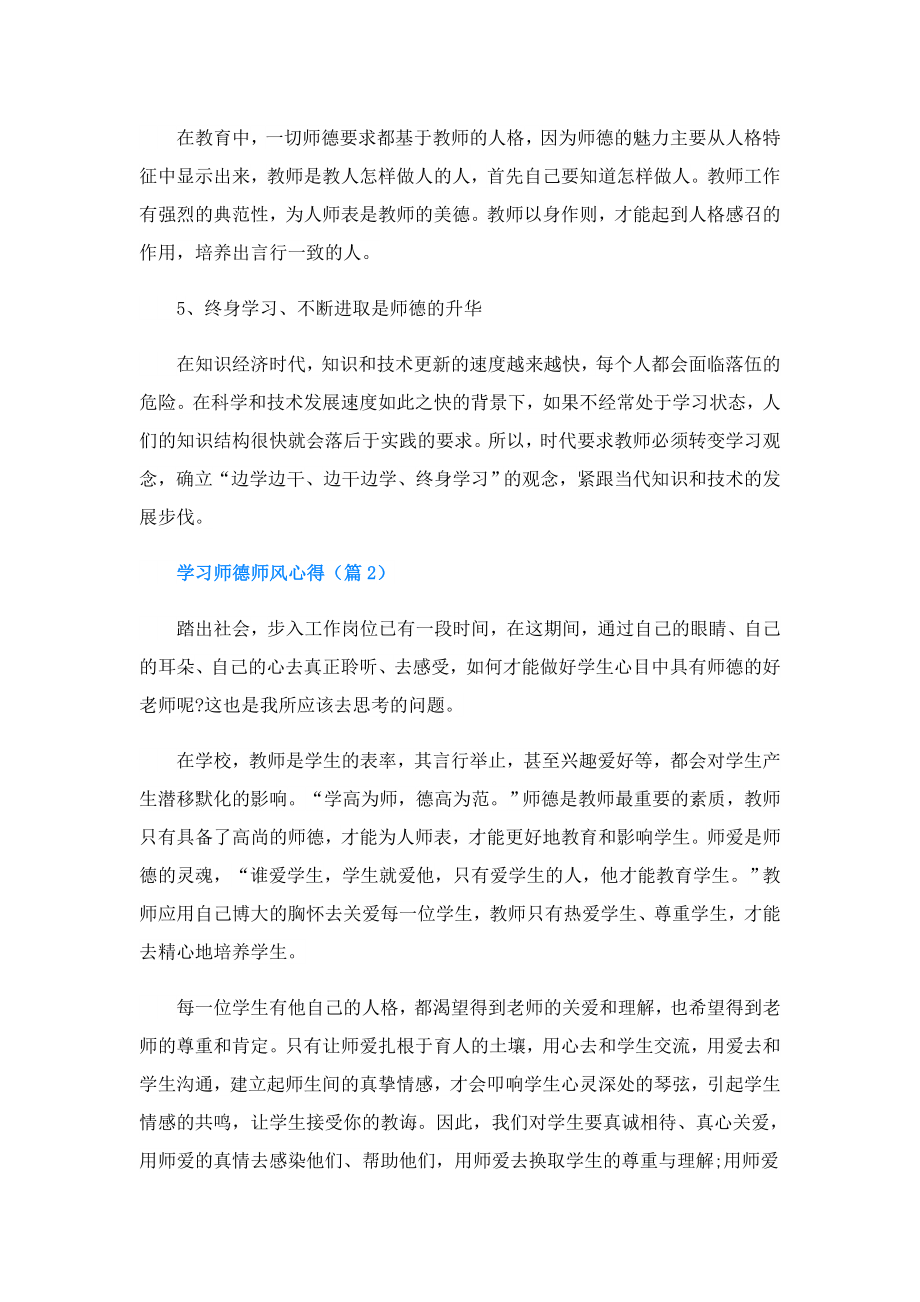 学习师德师风心得(精选5篇).doc_第2页