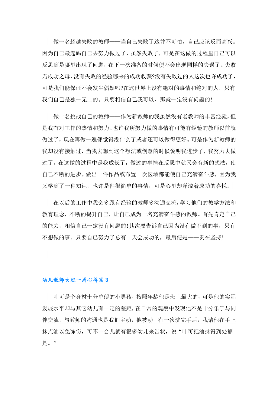 幼儿教师大班一周心得.doc_第3页