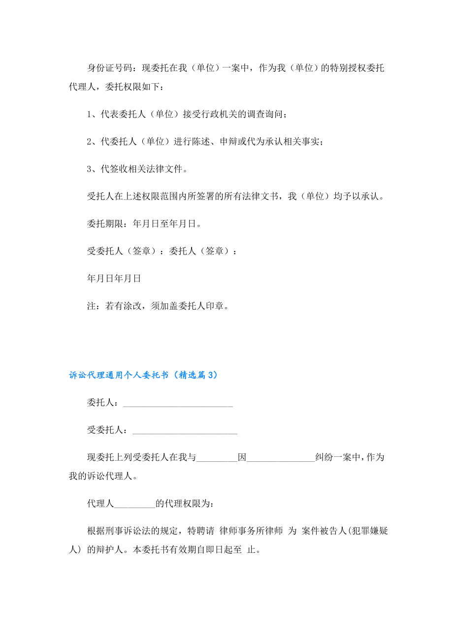 诉讼代理通用个人委托书(10篇).doc_第2页