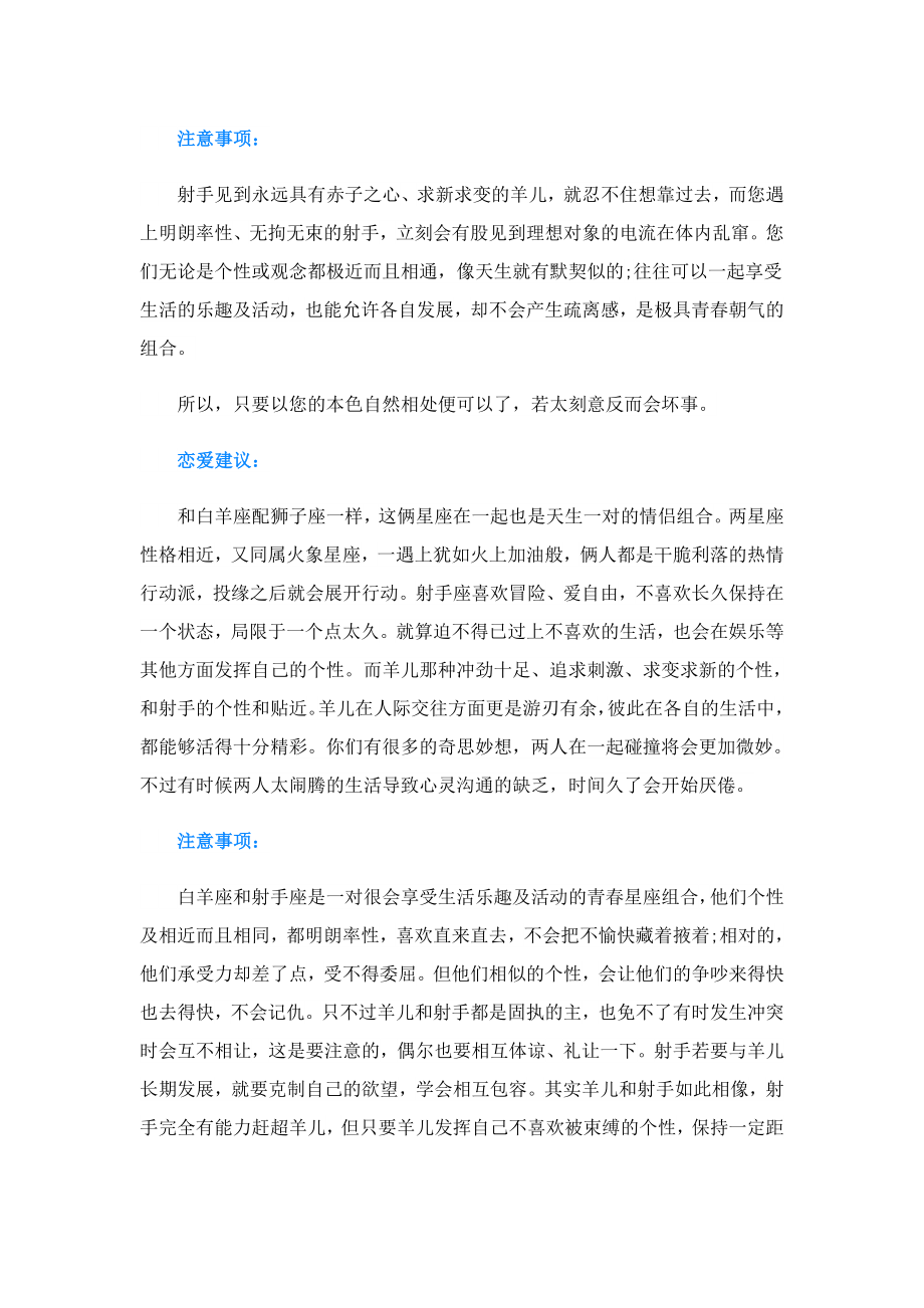 关于白羊座和射手座配吗.doc_第3页