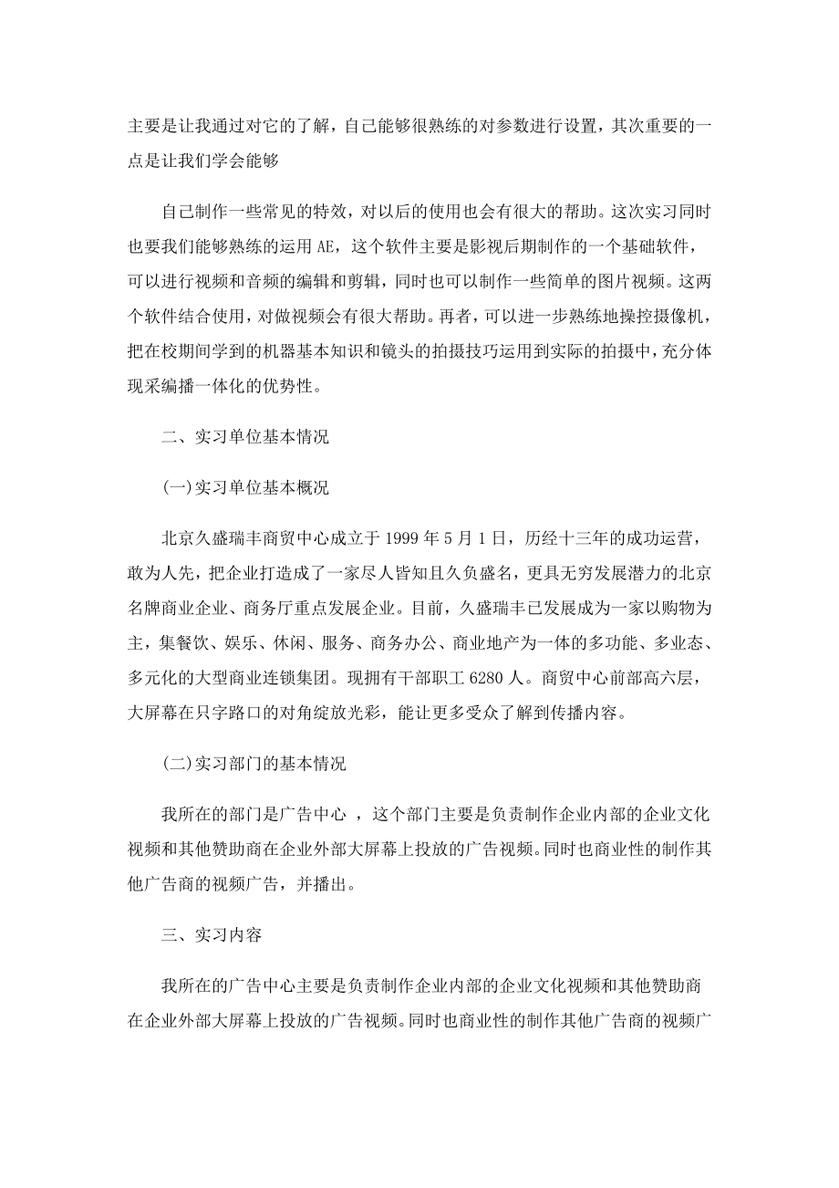 学生实习报告自我总结(热门9篇).doc_第2页