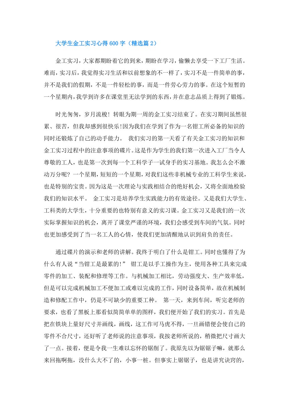 大学生金工实习心得600字(精选7篇).doc_第2页