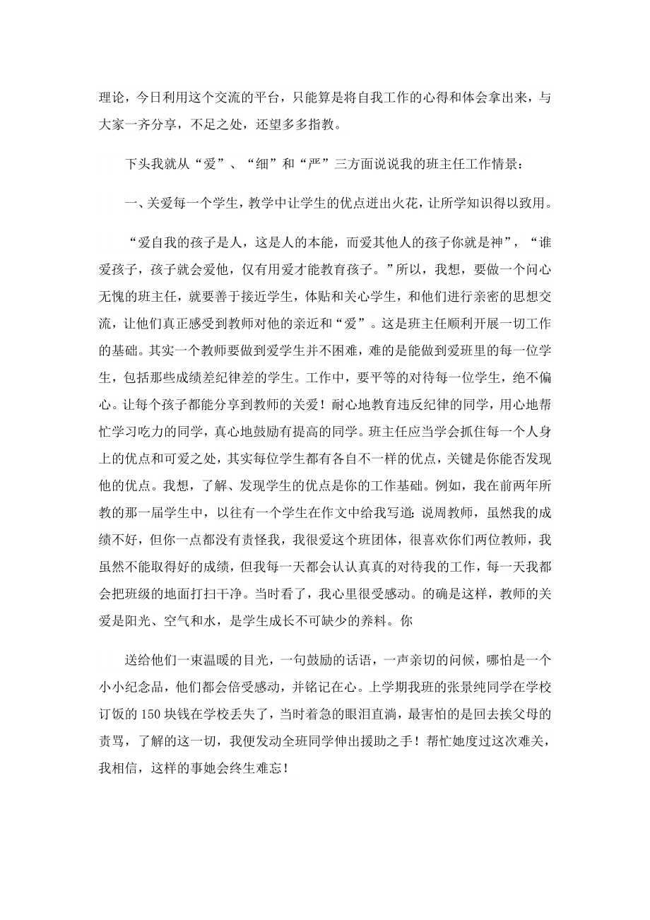 座谈会学习交流发言稿.doc_第3页