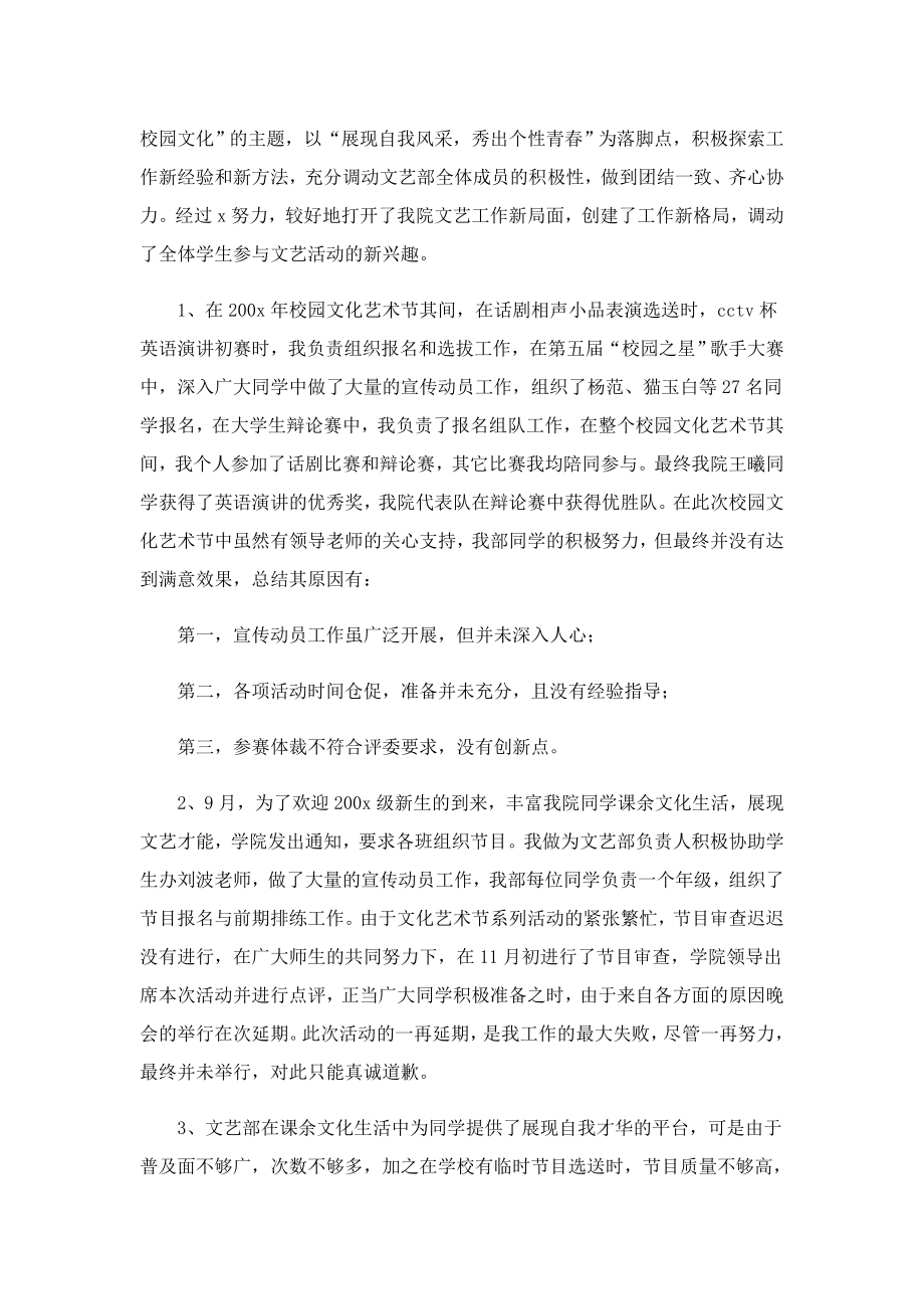 管理个人述职报告.doc_第2页