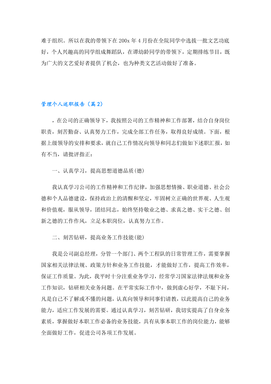 管理个人述职报告.doc_第3页