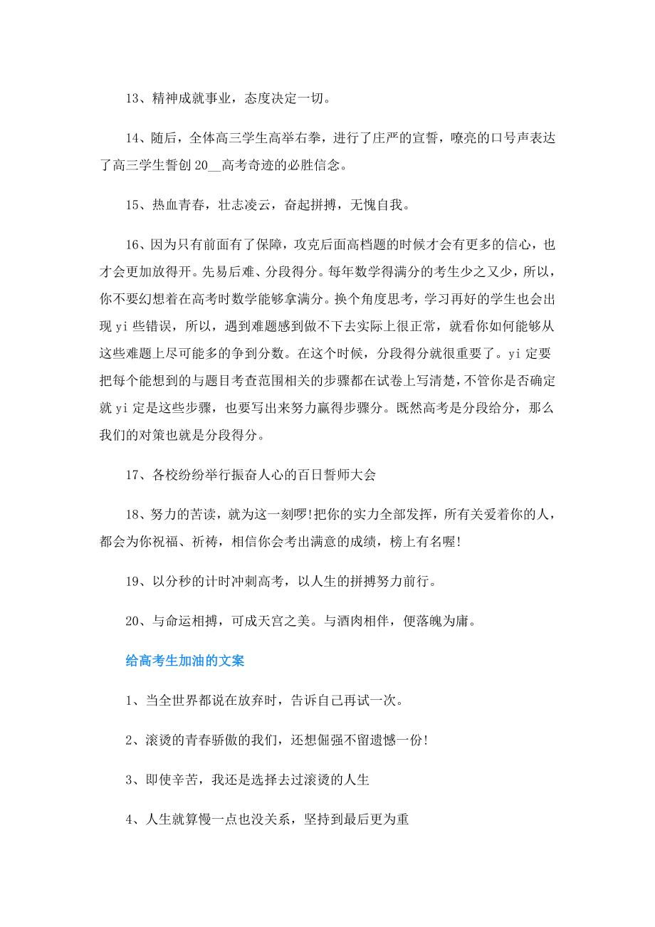 高考百日誓师文案100句.doc_第2页