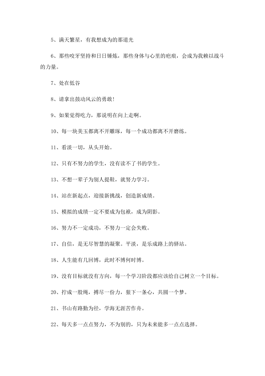 高考百日誓师文案100句.doc_第3页