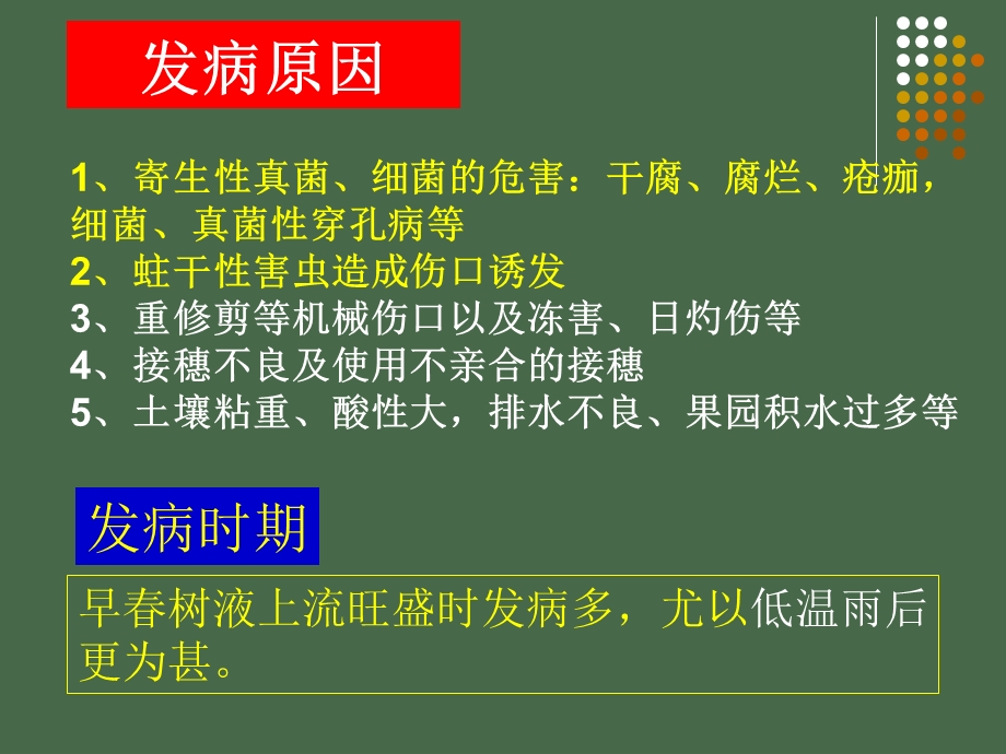 桃树病虫害的综合防治.ppt_第3页