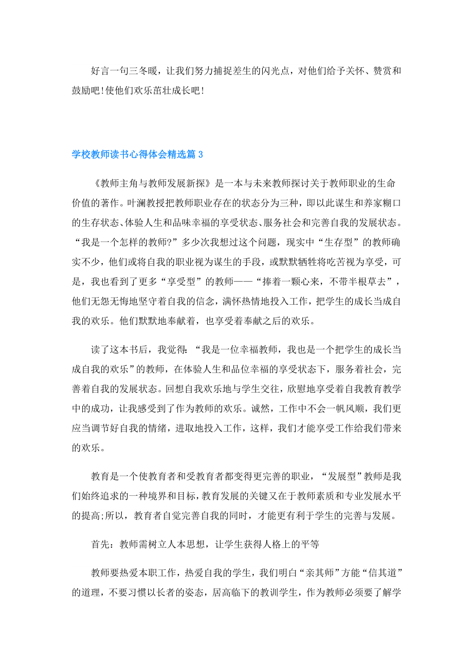 学校教师读书心得体会(精选5篇).doc_第3页