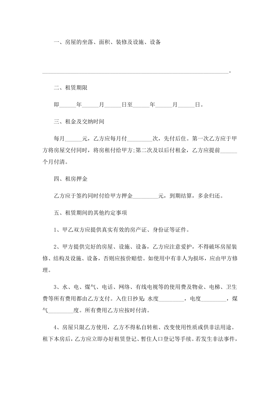 2023个人租房合同范文.doc_第3页