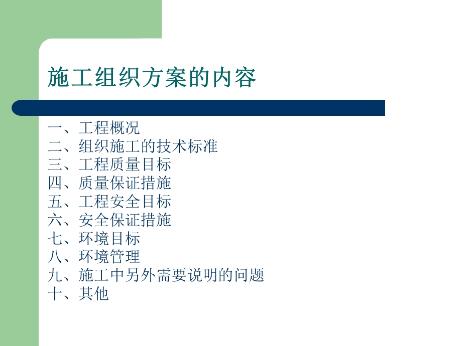 施工组织方案的编写.ppt_第2页