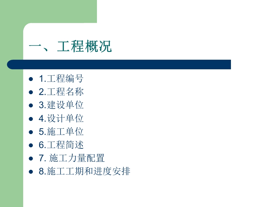 施工组织方案的编写.ppt_第3页