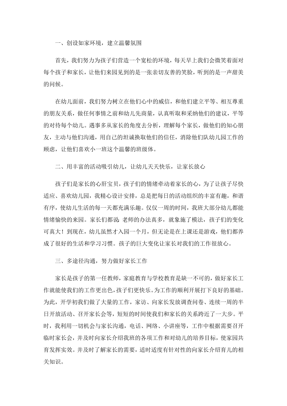 大班老师跟班学习心得.doc_第2页