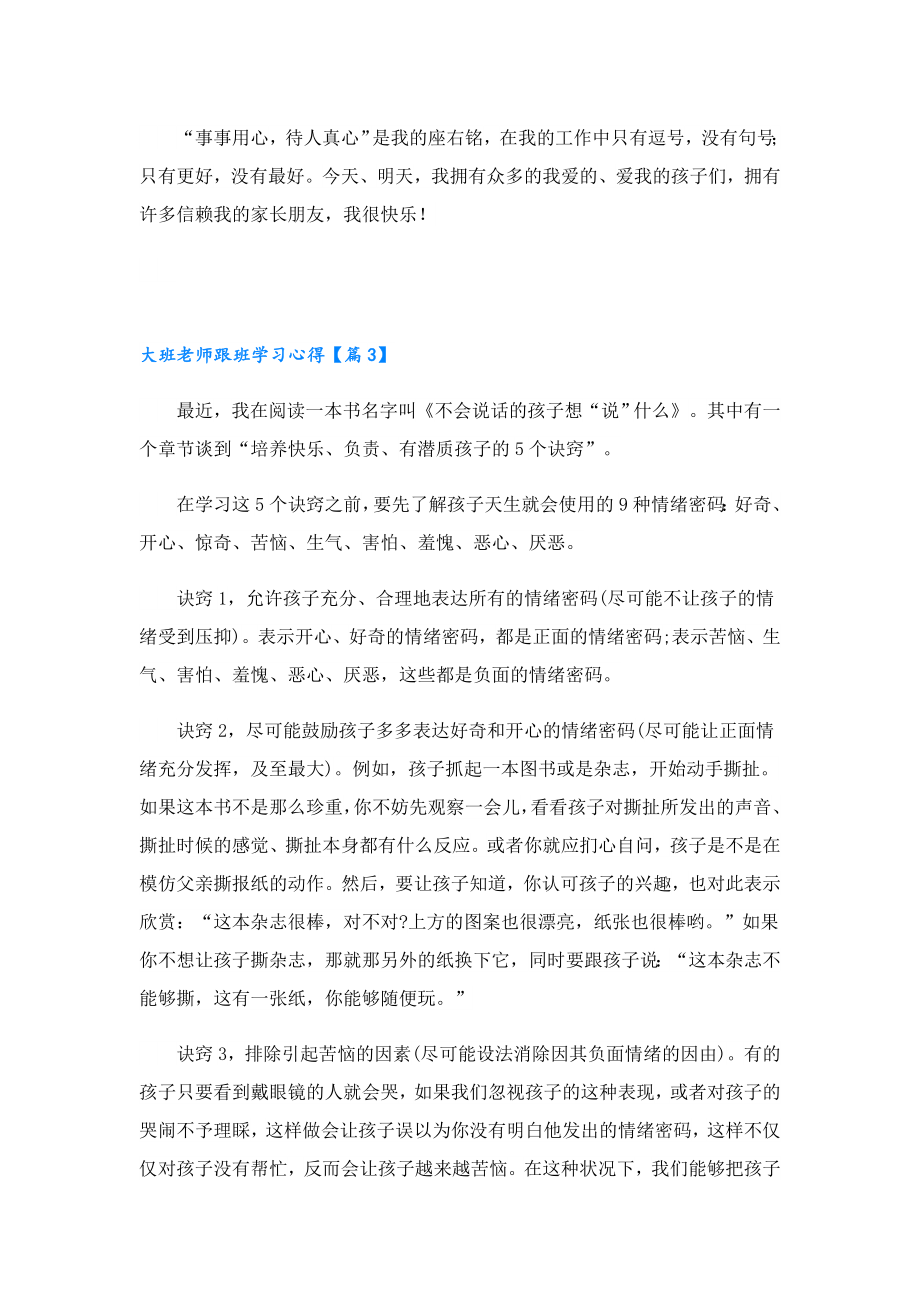 大班老师跟班学习心得.doc_第3页