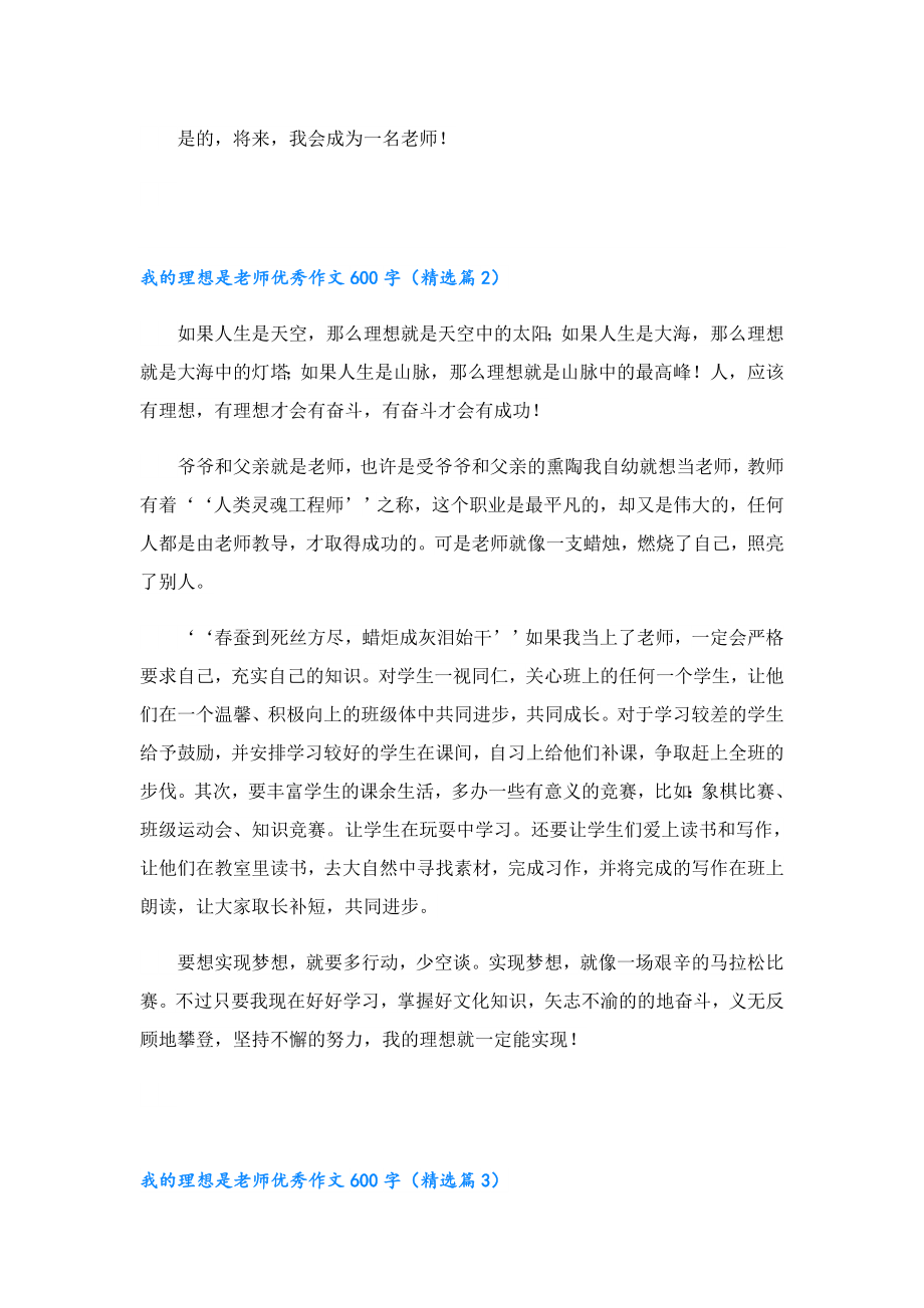 我的理想是老师优秀作文600字5篇.doc_第2页