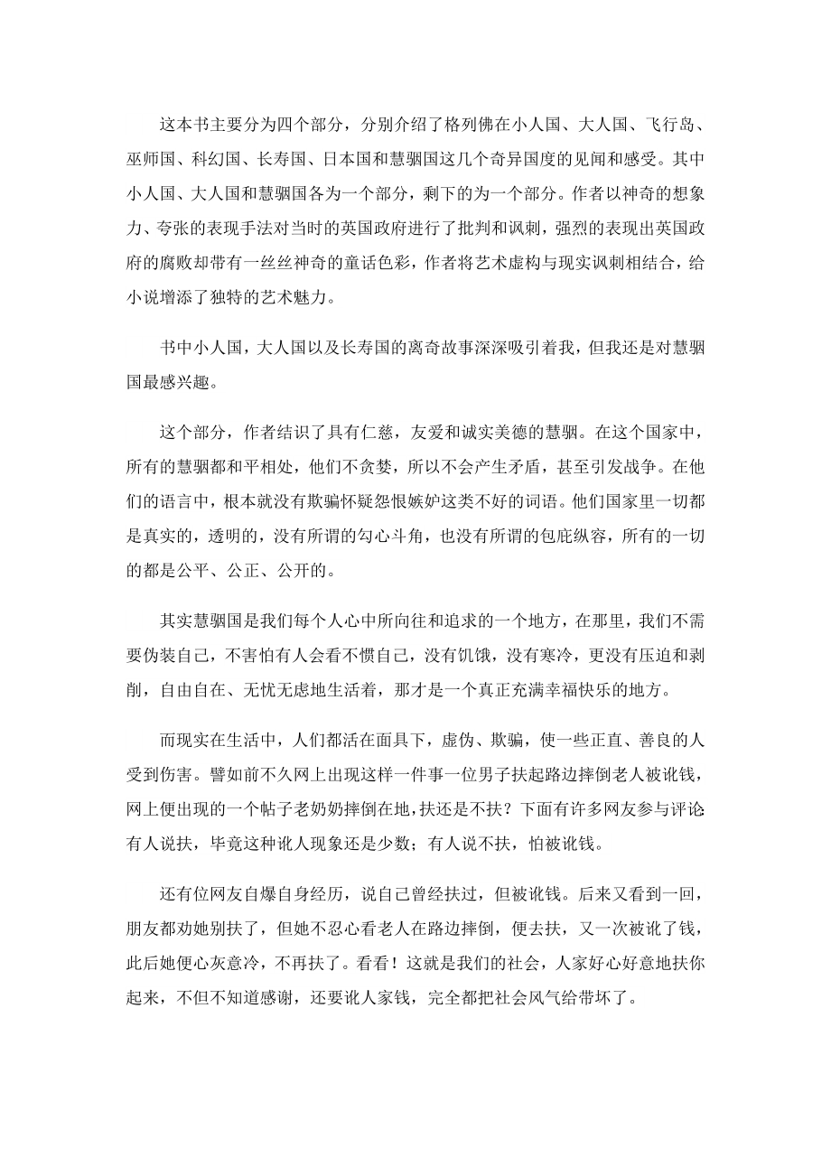 格列佛游记小人国部分读书笔记7篇.doc_第3页