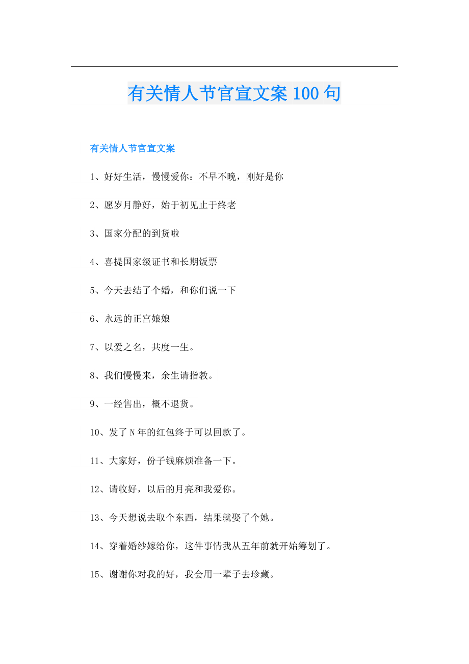 有关情人节官宣文案100句.doc_第1页