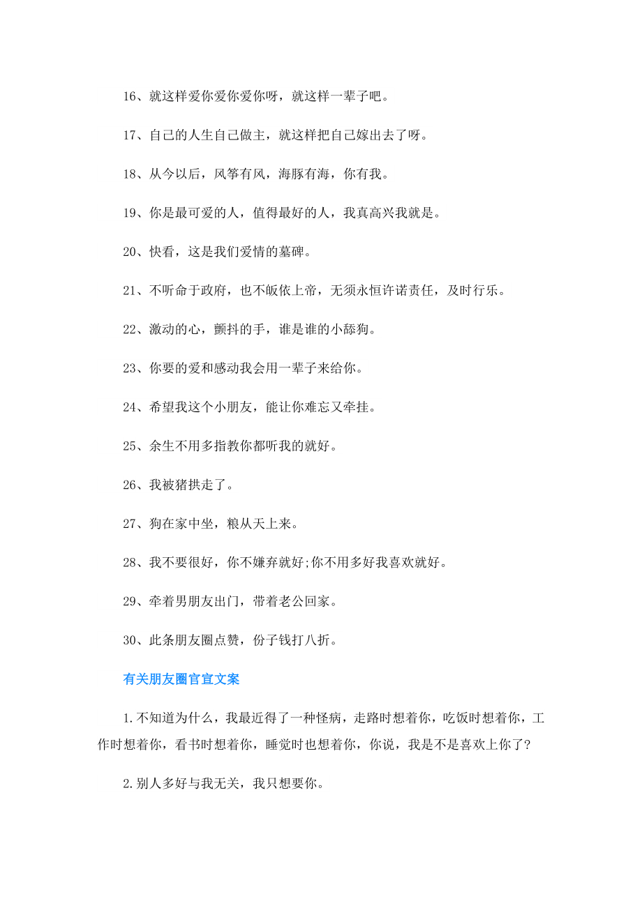 有关情人节官宣文案100句.doc_第2页