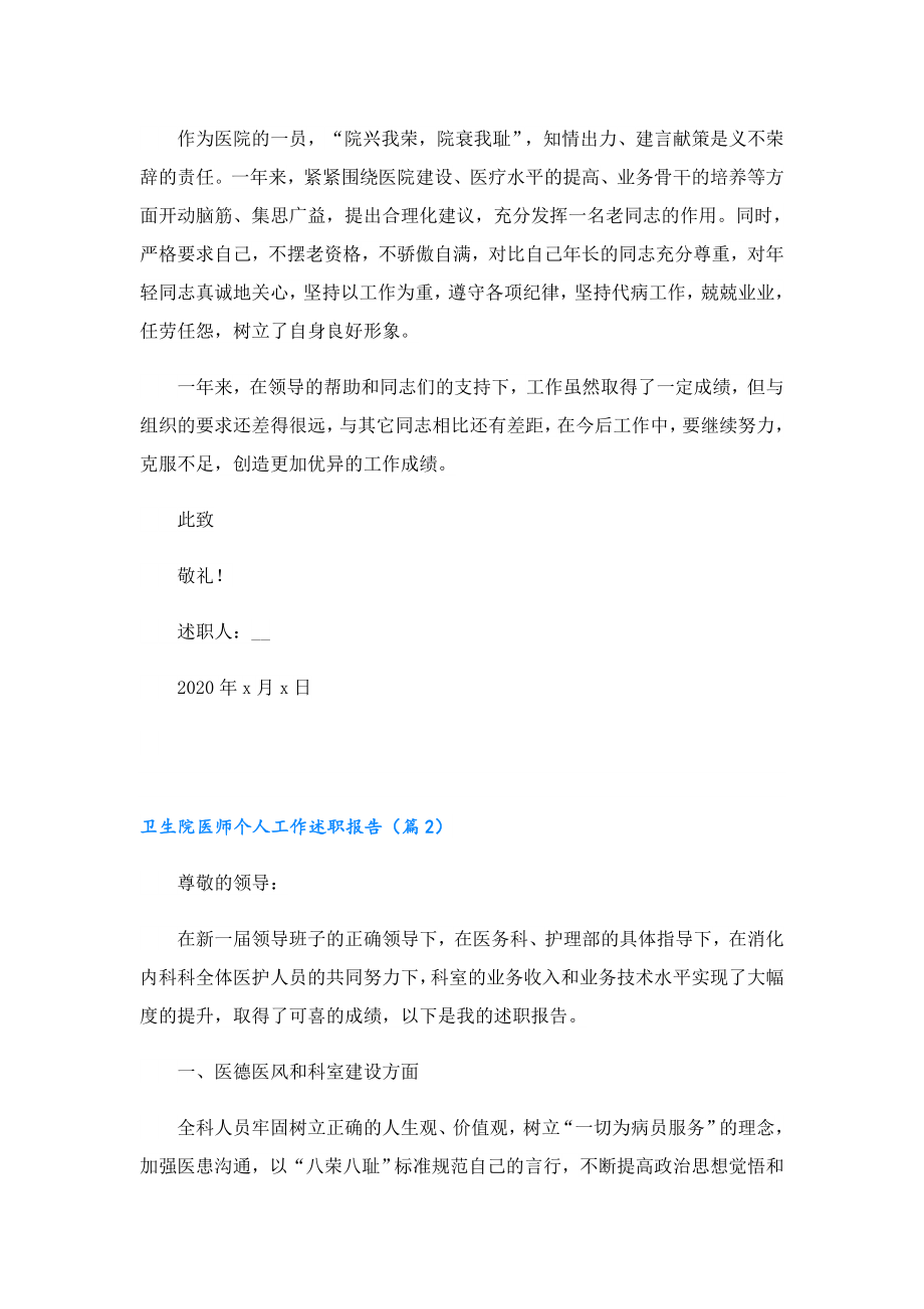 卫生院医师个人工作述职报告.doc_第2页